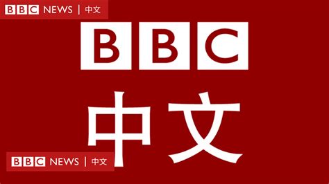 重慶女孩|BBC 中文網 